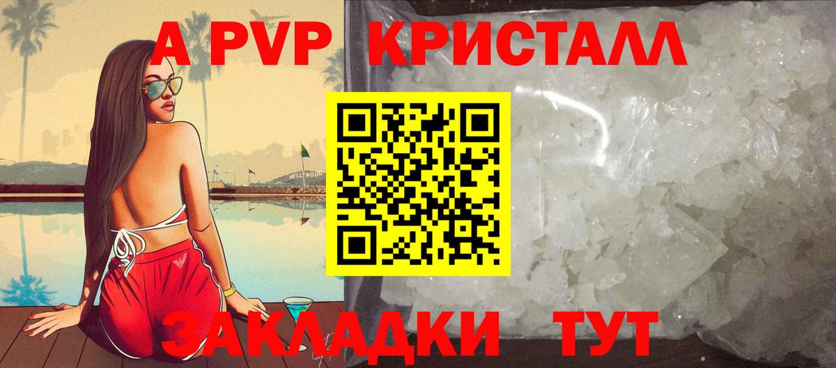 Alpha PVP Crystall Северодвинск