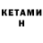 КЕТАМИН VHQ rizwan sayyed