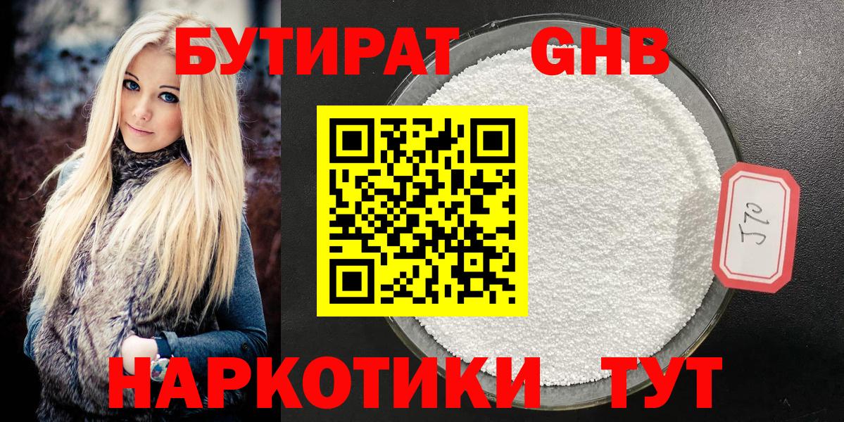 Бутират буратино Северодвинск