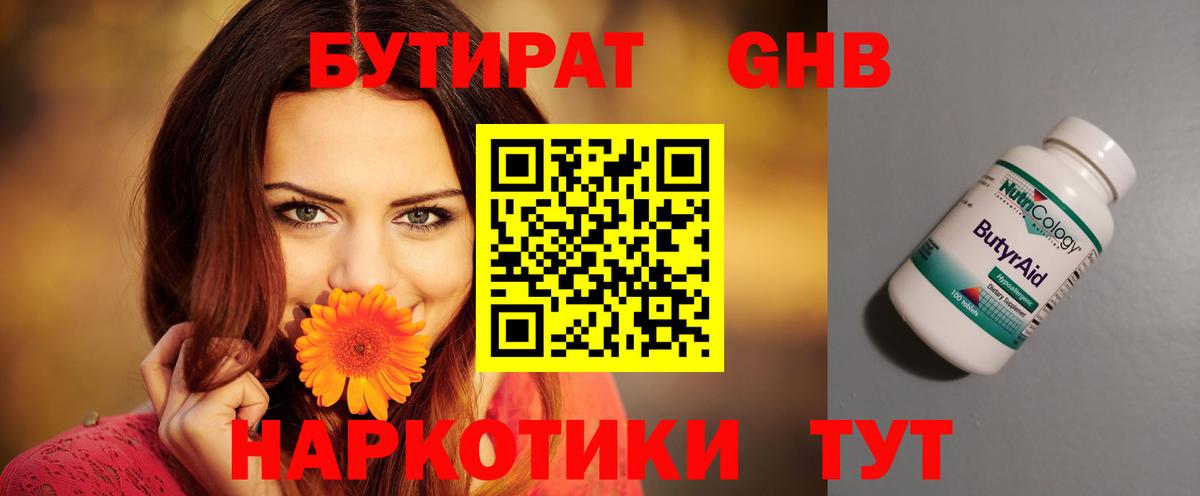 Бутират бутик  Вход с VPN  Северодвинск 