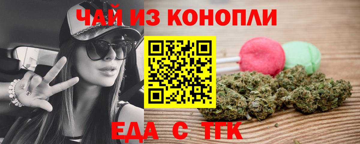 Еда ТГК марихуана  Вход с VPN  Северодвинск 