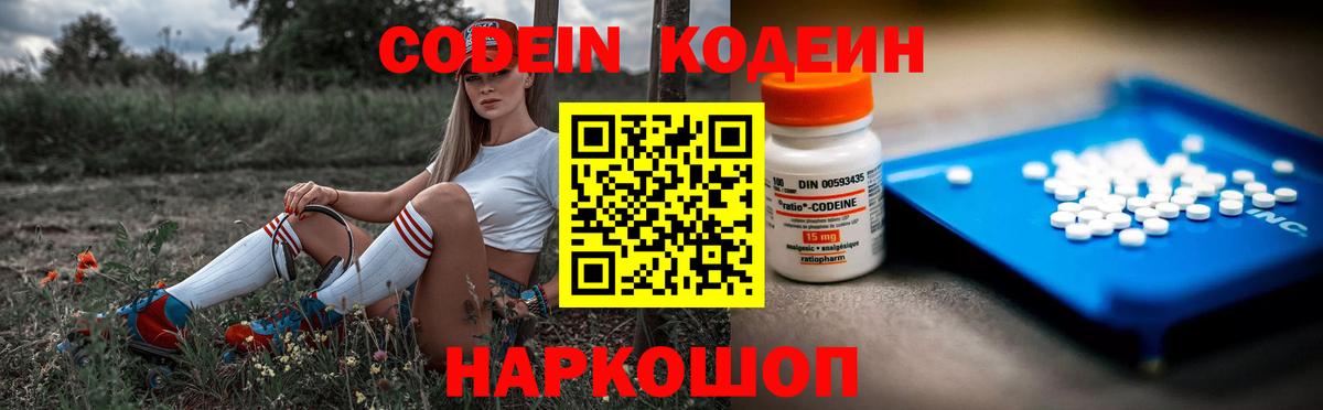 Северодвинск  Кодеиновый сироп Lean Purple Drank  цены   Вход с VPN 
