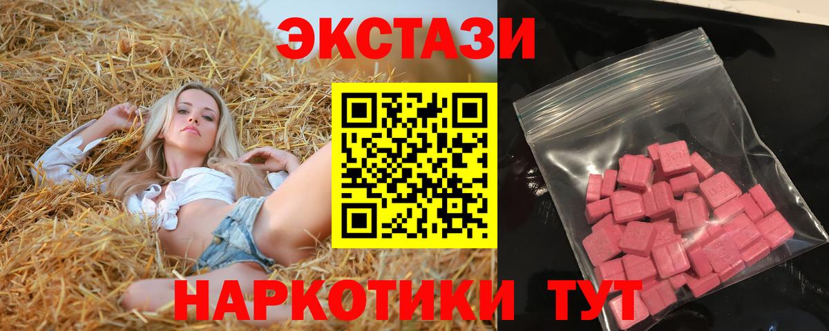 ЭКСТАЗИ 280мг Северодвинск