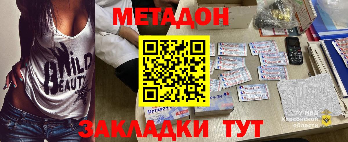 Метадон кристалл  Вход с VPN  Северодвинск  Метадон белоснежный 
