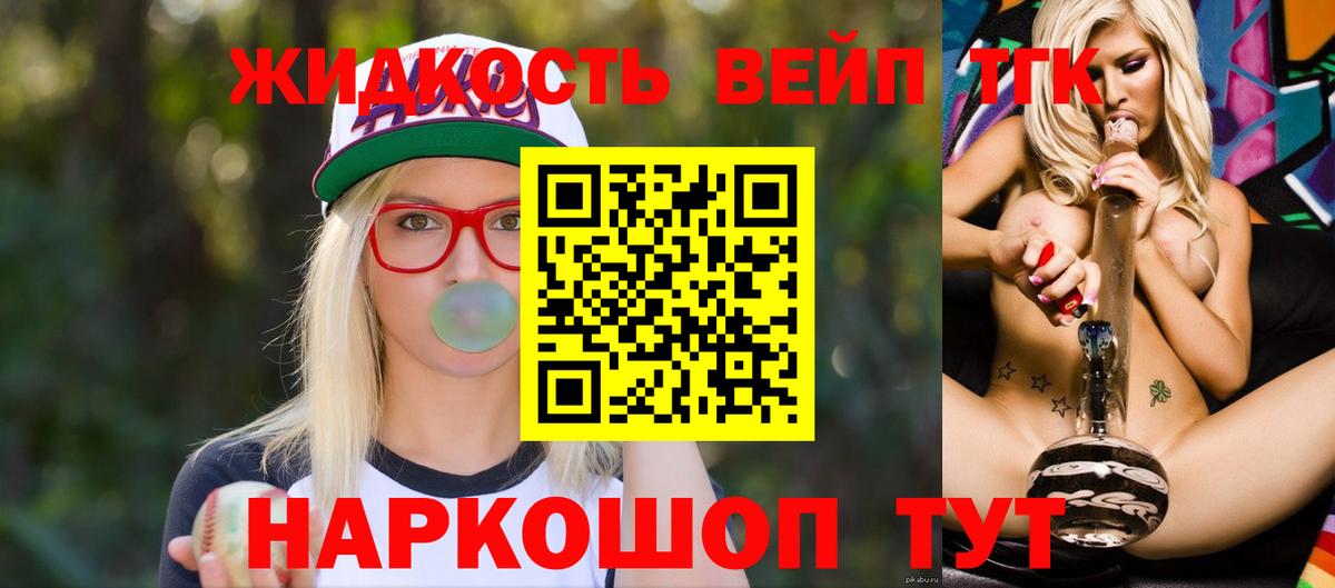 Дистиллят ТГК жижа  ТГК гашишное масло  Вход с VPN  Северодвинск 